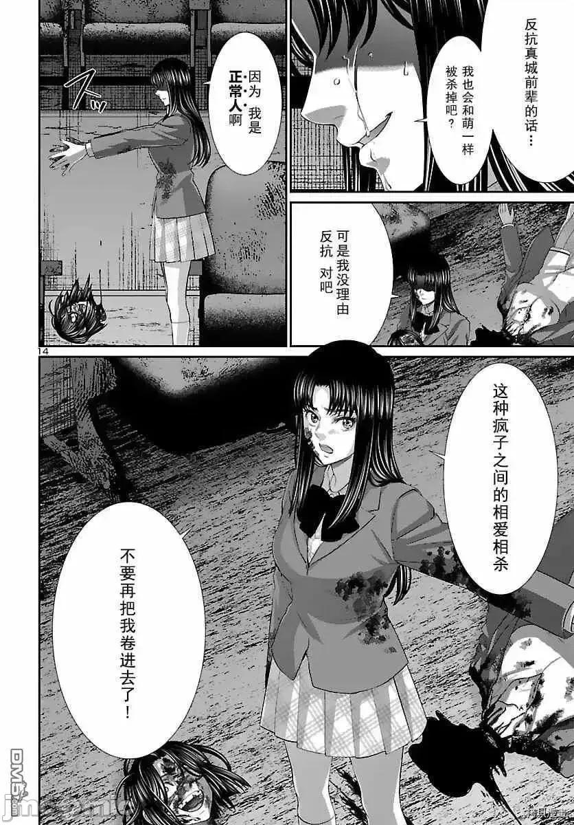 学院裡的杀人游戏 学院裡的杀人游戏 73.zip 第14页