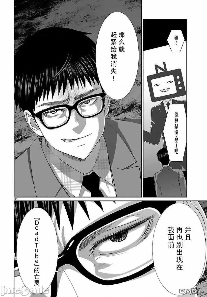 学院裡的杀人游戏 学院裡的杀人游戏 73.zip 第16页
