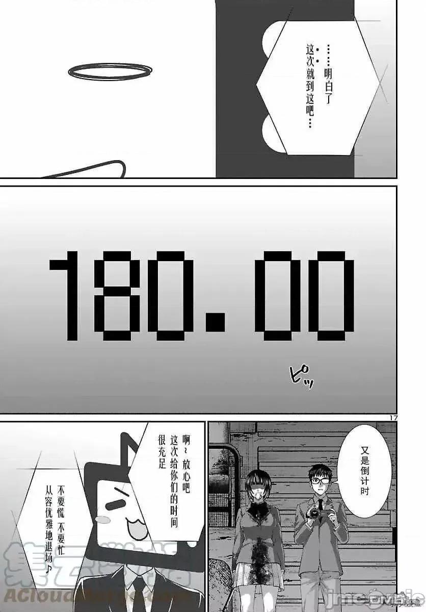 学院裡的杀人游戏 学院裡的杀人游戏 73.zip 第17页
