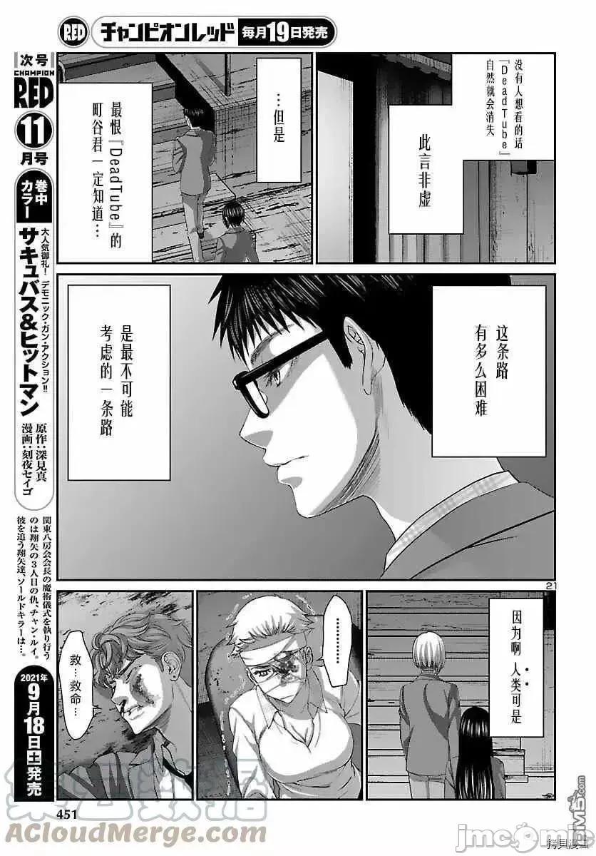学院裡的杀人游戏 学院裡的杀人游戏 73.zip 第21页