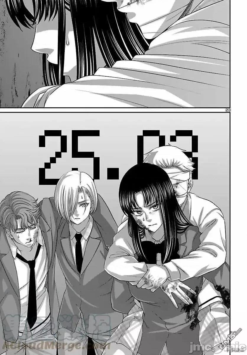 学院裡的杀人游戏 学院裡的杀人游戏 73.zip 第23页