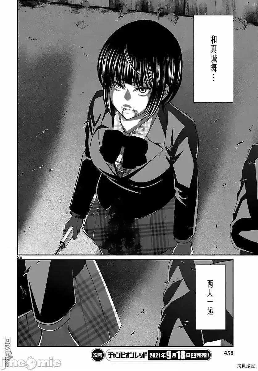 学院裡的杀人游戏 学院裡的杀人游戏 73.zip 第28页