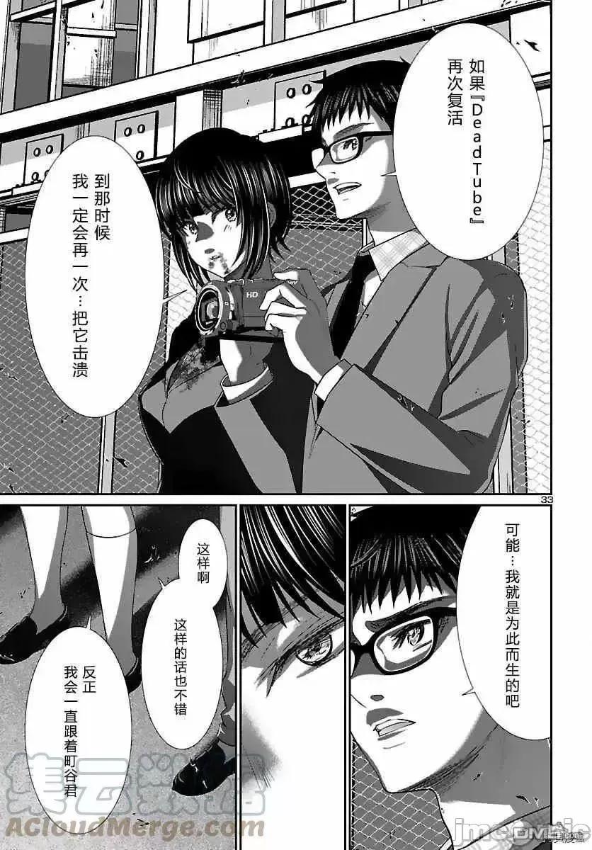 学院裡的杀人游戏 学院裡的杀人游戏 73.zip 第33页