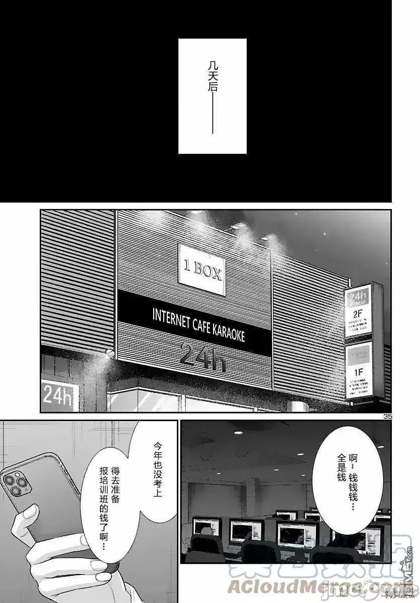 学院裡的杀人游戏 学院裡的杀人游戏 73.zip 第35页