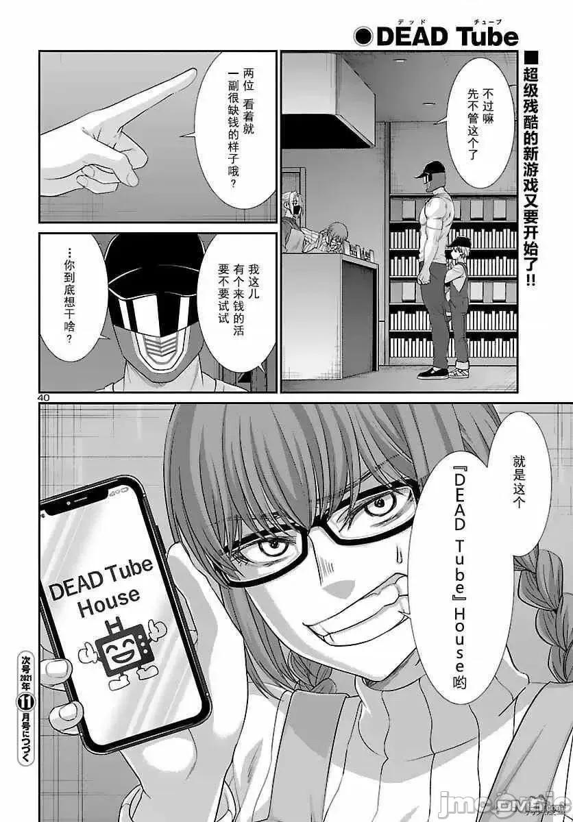 学院裡的杀人游戏 学院裡的杀人游戏 73.zip 第40页