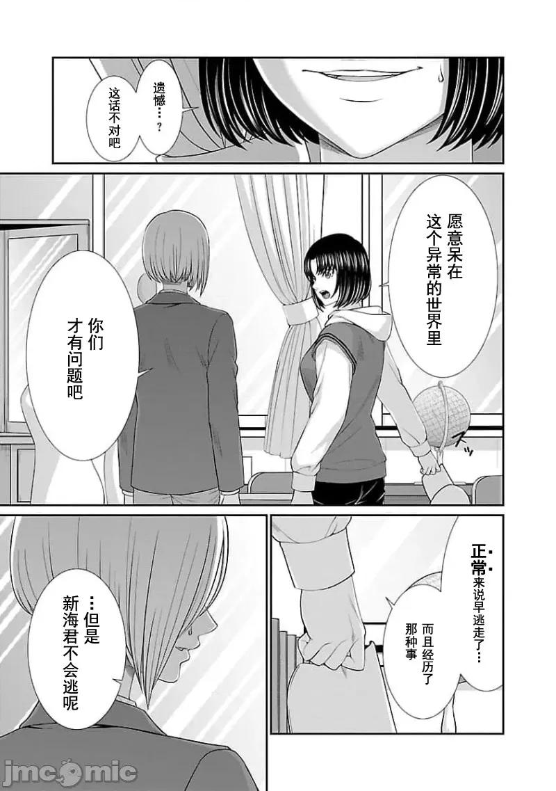 学院裡的杀人游戏 学院裡的杀人游戏 74 第3页