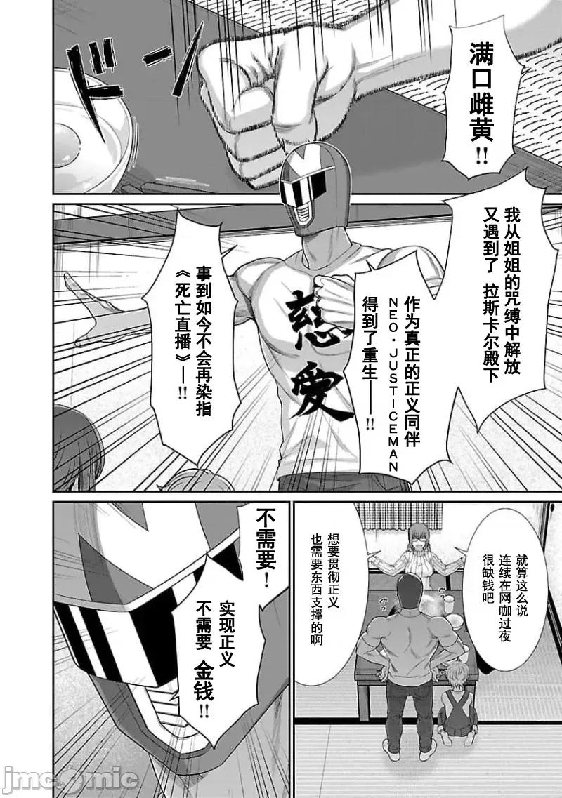 学院裡的杀人游戏 学院裡的杀人游戏 74 第10页