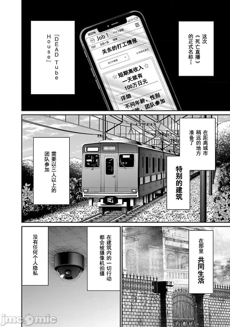 学院裡的杀人游戏 学院裡的杀人游戏 74 第14页
