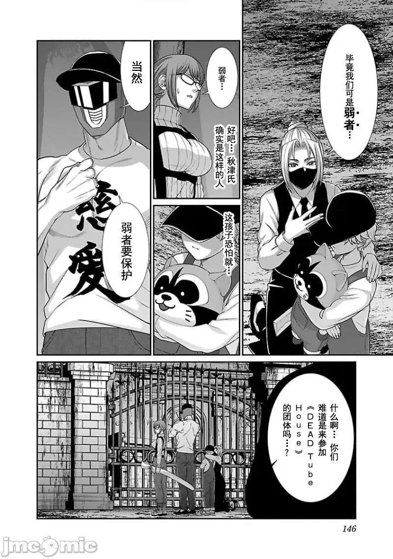 学院裡的杀人游戏 学院裡的杀人游戏 74 第19页
