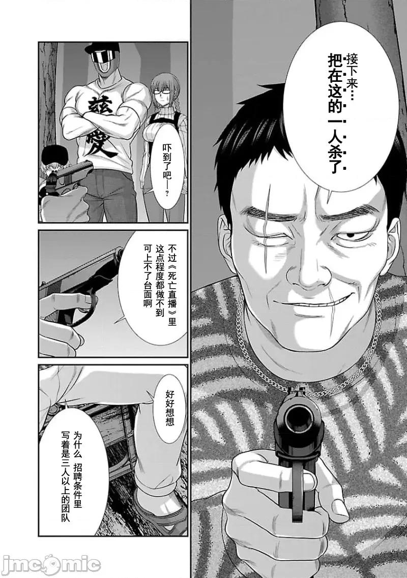 学院裡的杀人游戏 学院裡的杀人游戏 74 第23页