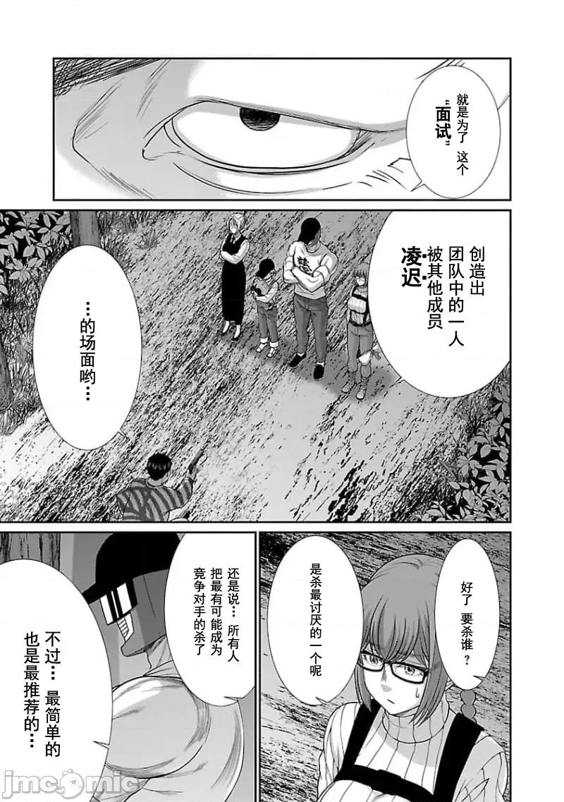 学院裡的杀人游戏 学院裡的杀人游戏 74 第24页