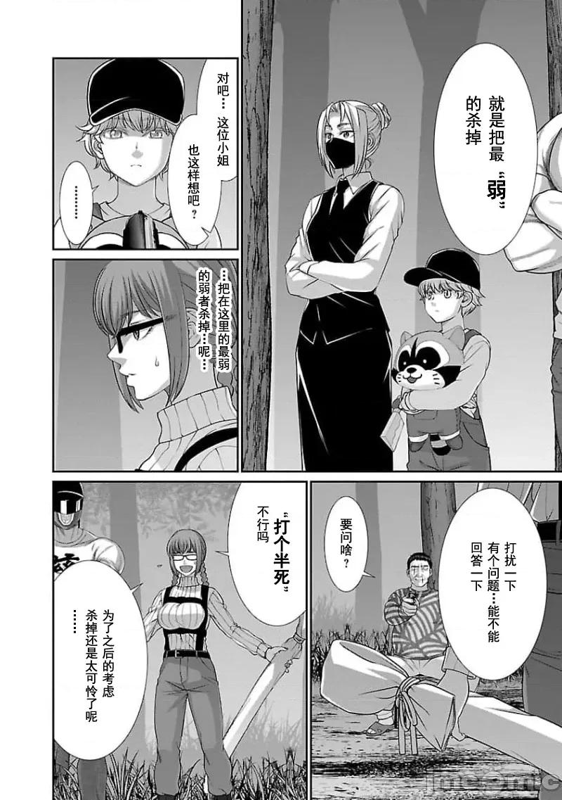 学院裡的杀人游戏 学院裡的杀人游戏 74 第25页