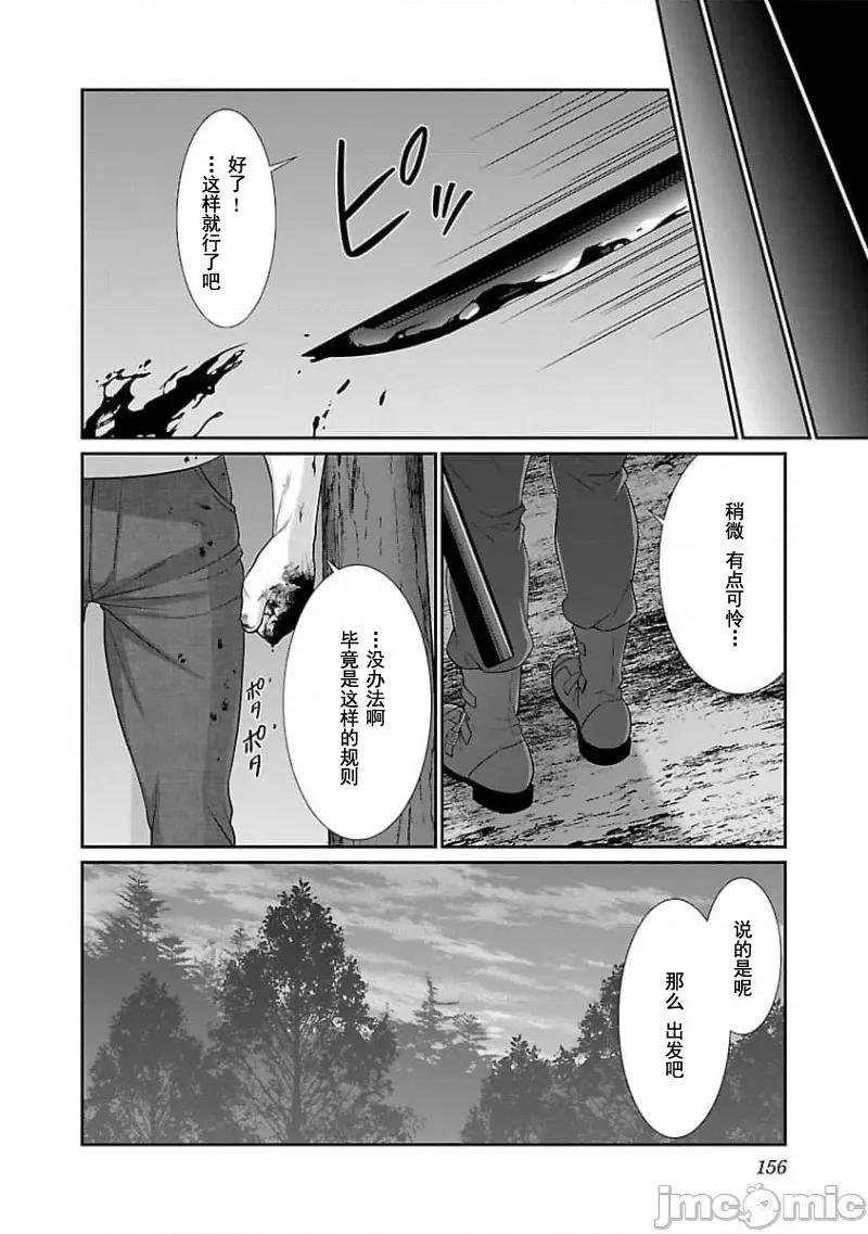 学院裡的杀人游戏 学院裡的杀人游戏 74 第29页