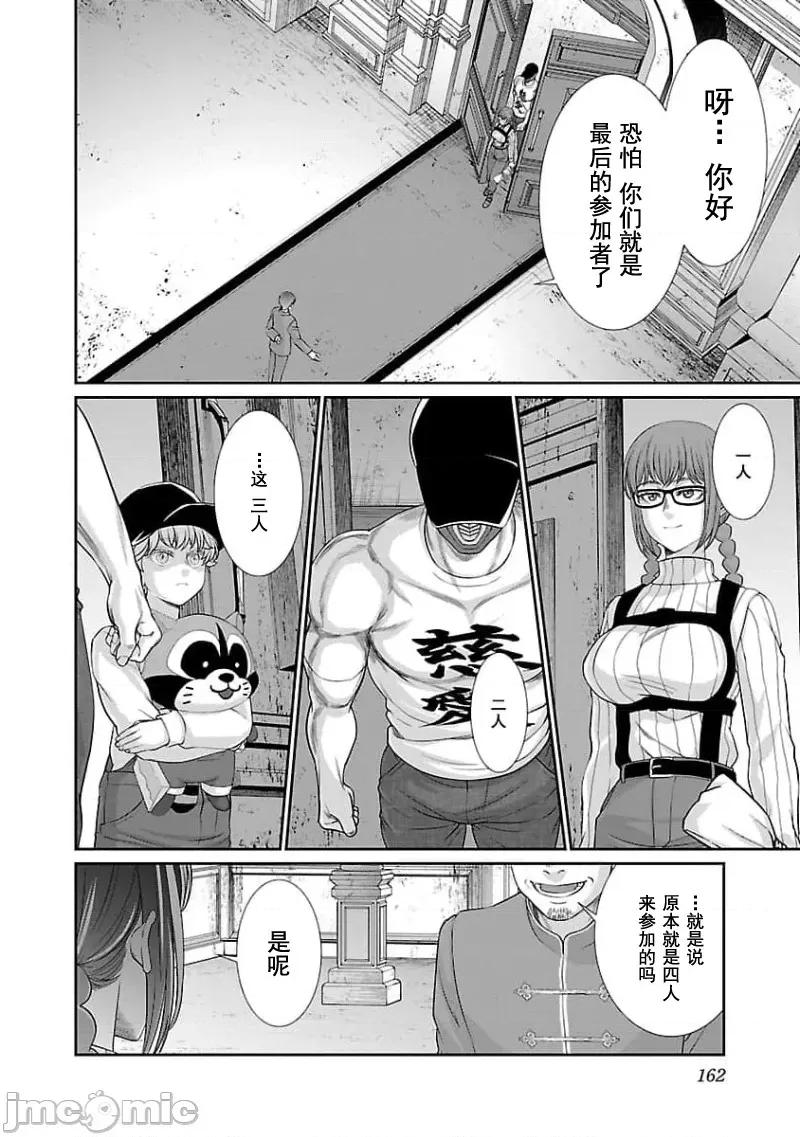 学院裡的杀人游戏 学院裡的杀人游戏 74 第34页