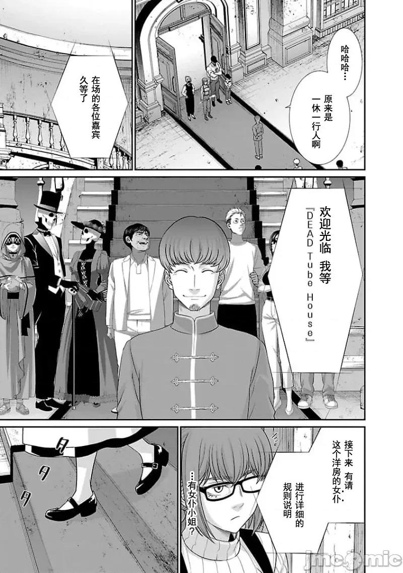 学院裡的杀人游戏 学院裡的杀人游戏 74 第37页