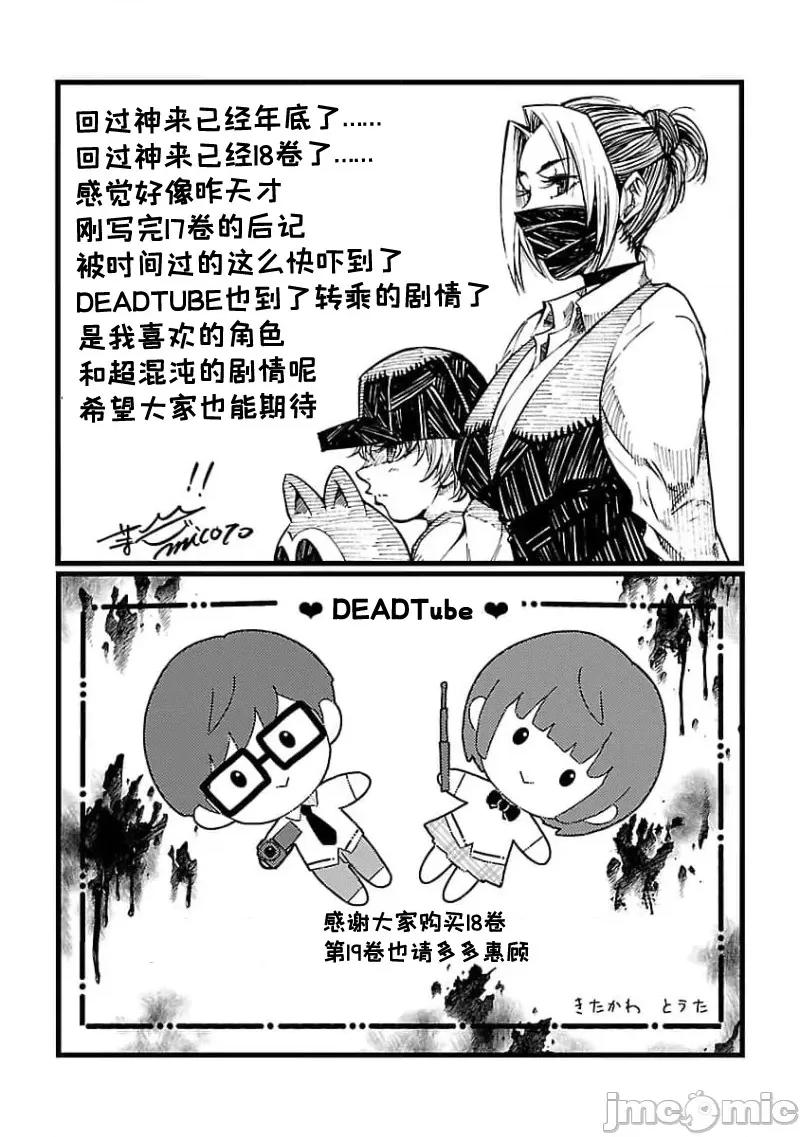 学院裡的杀人游戏 学院裡的杀人游戏 74 第39页
