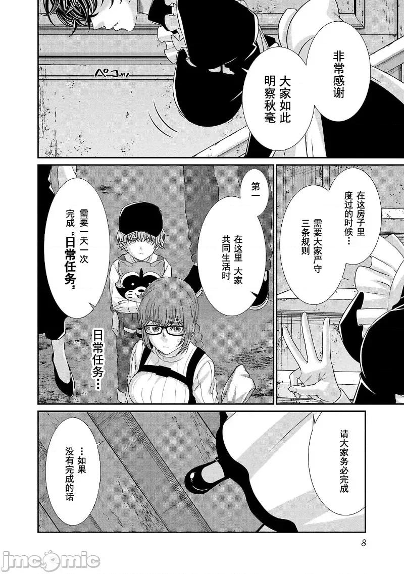 学院裡的杀人游戏 学院里的杀人游戏 75 第10页