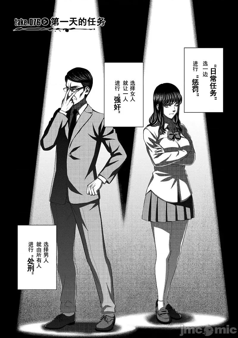 学院裡的杀人游戏 学院里的杀人游戏 76 第1页
