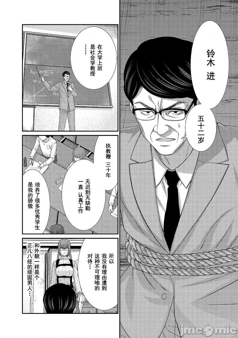 学院裡的杀人游戏 学院里的杀人游戏 76 第10页