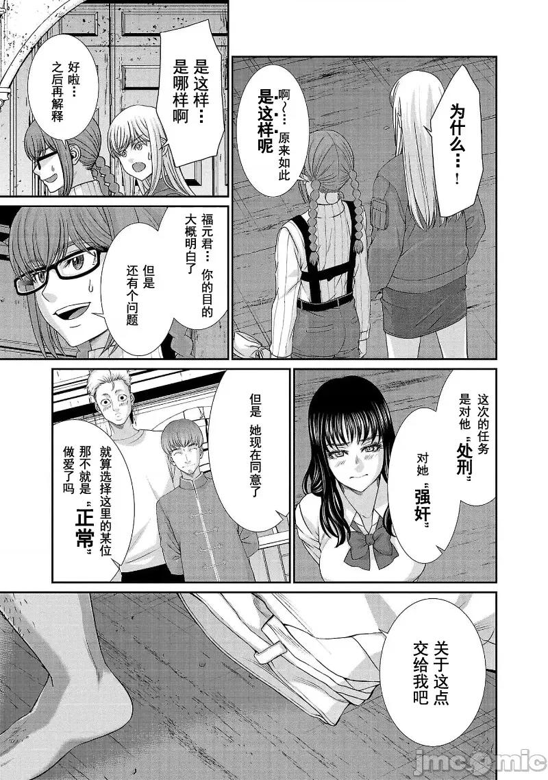 学院裡的杀人游戏 学院里的杀人游戏 76 第29页
