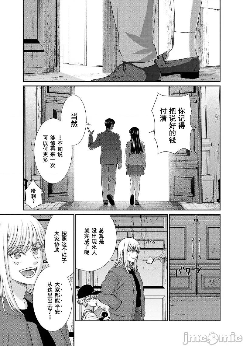 学院裡的杀人游戏 学院里的杀人游戏 77 第3页
