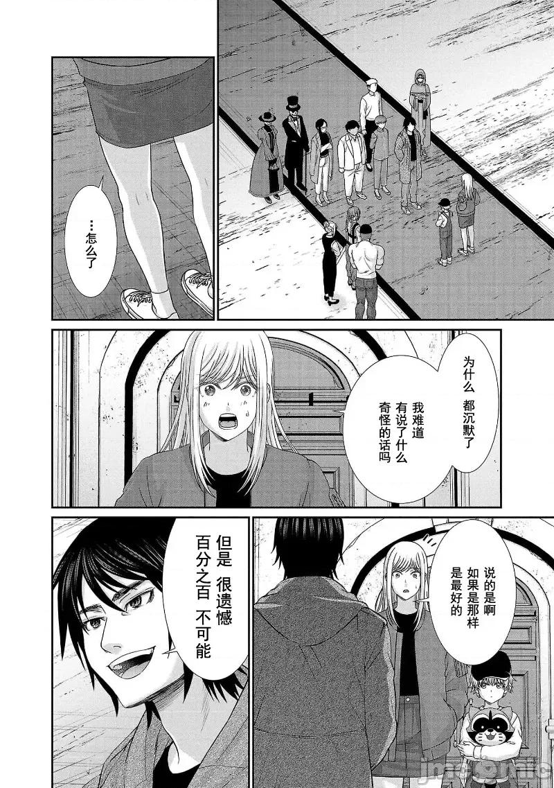 学院裡的杀人游戏 学院里的杀人游戏 77 第4页