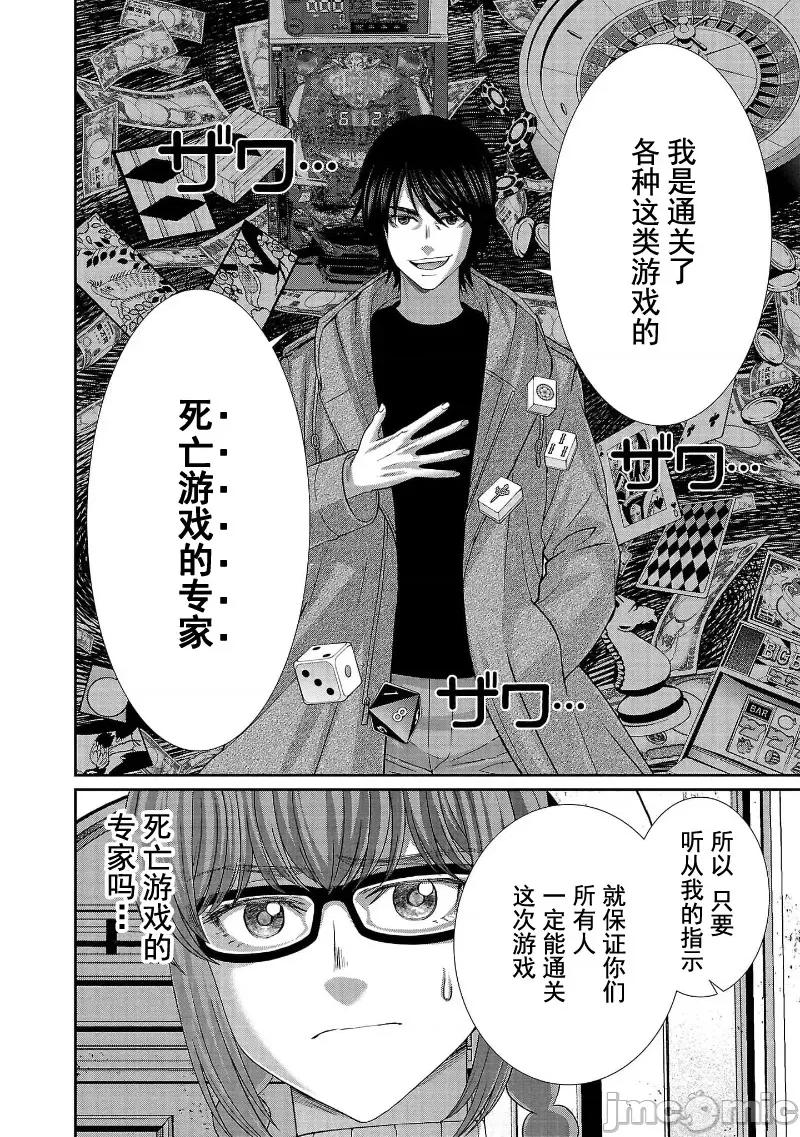 学院裡的杀人游戏 学院里的杀人游戏 77 第10页