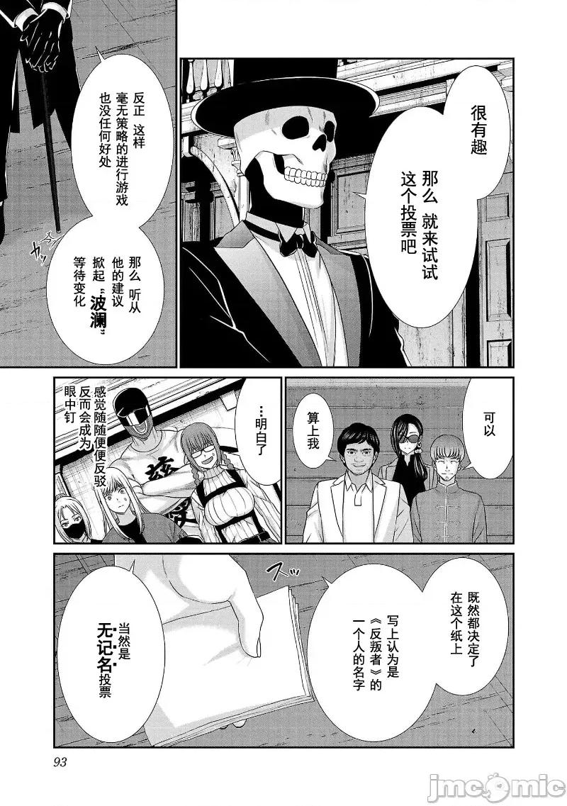 学院裡的杀人游戏 学院里的杀人游戏 77 第11页