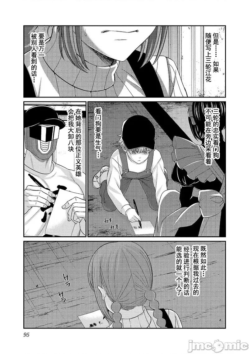 学院裡的杀人游戏 学院里的杀人游戏 77 第13页