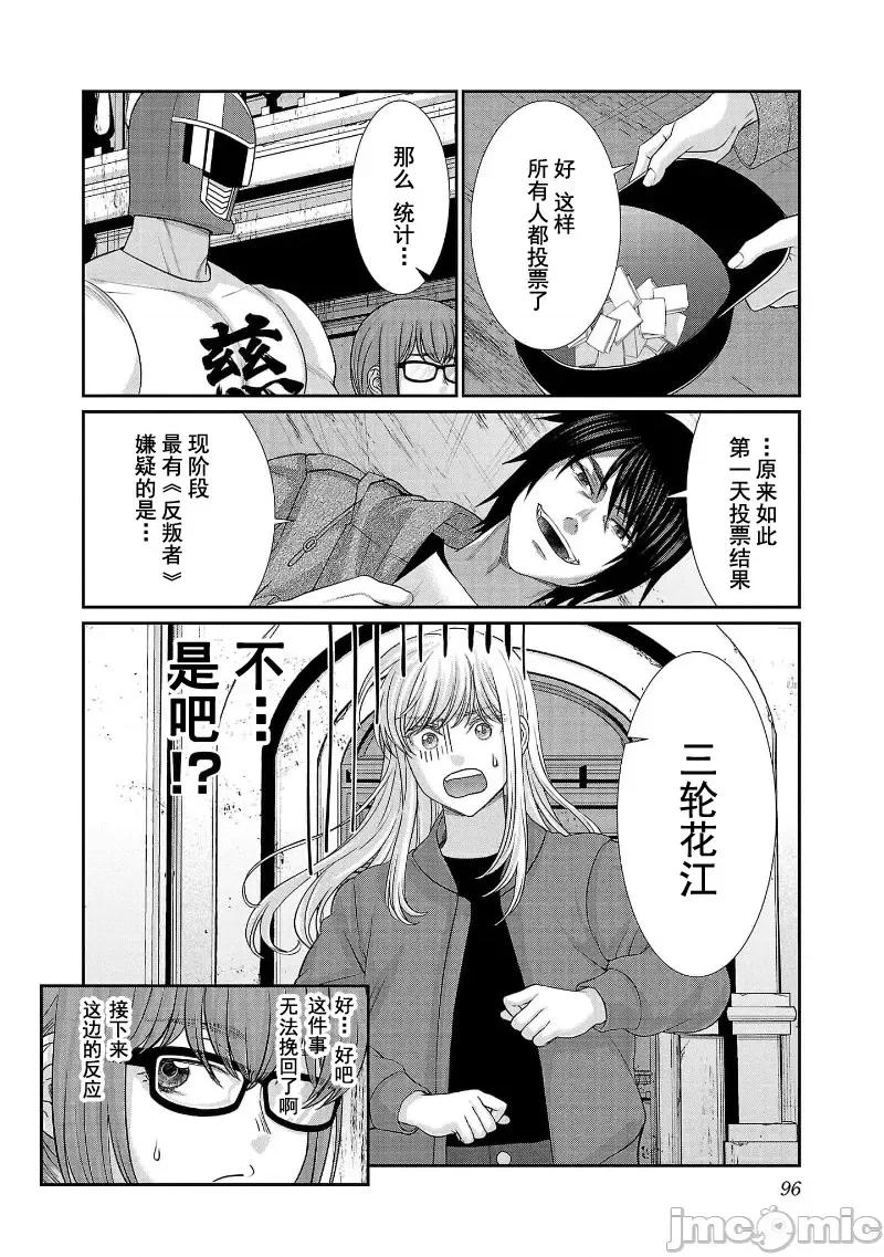 学院裡的杀人游戏 学院里的杀人游戏 77 第14页