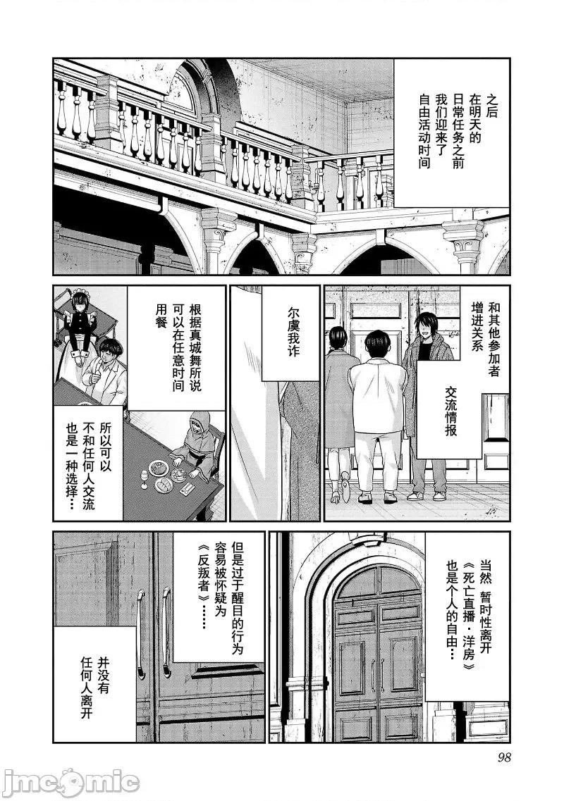 学院裡的杀人游戏 学院里的杀人游戏 77 第16页