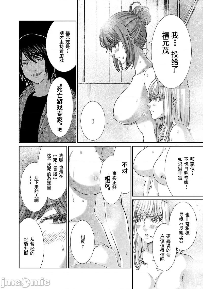 学院裡的杀人游戏 学院里的杀人游戏 77 第18页
