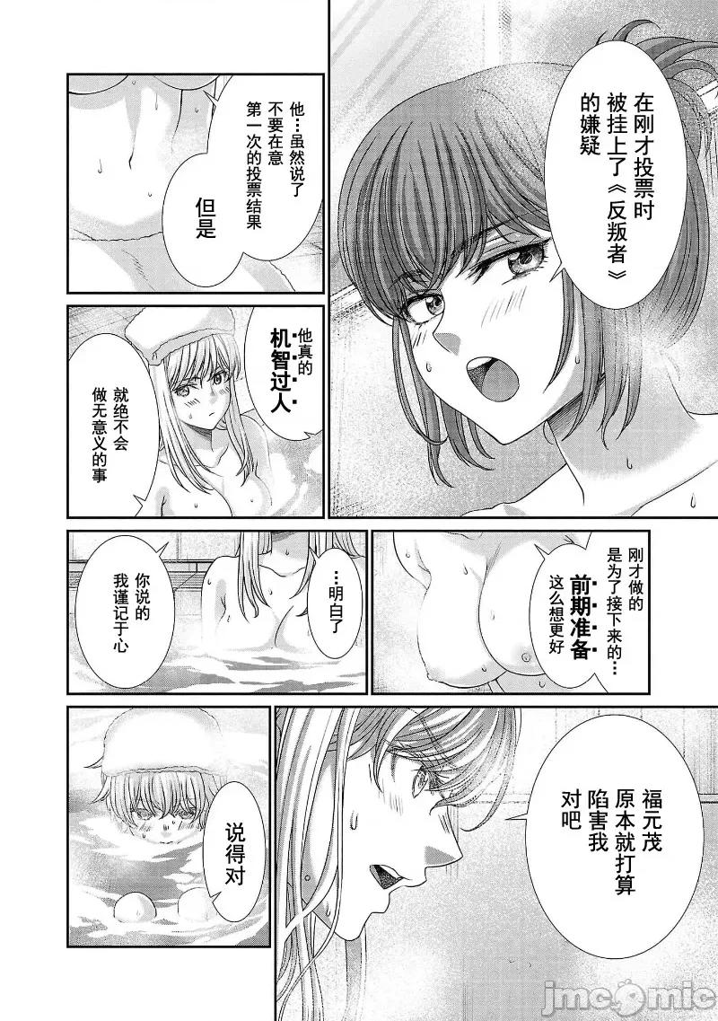 学院裡的杀人游戏 学院里的杀人游戏 77 第20页