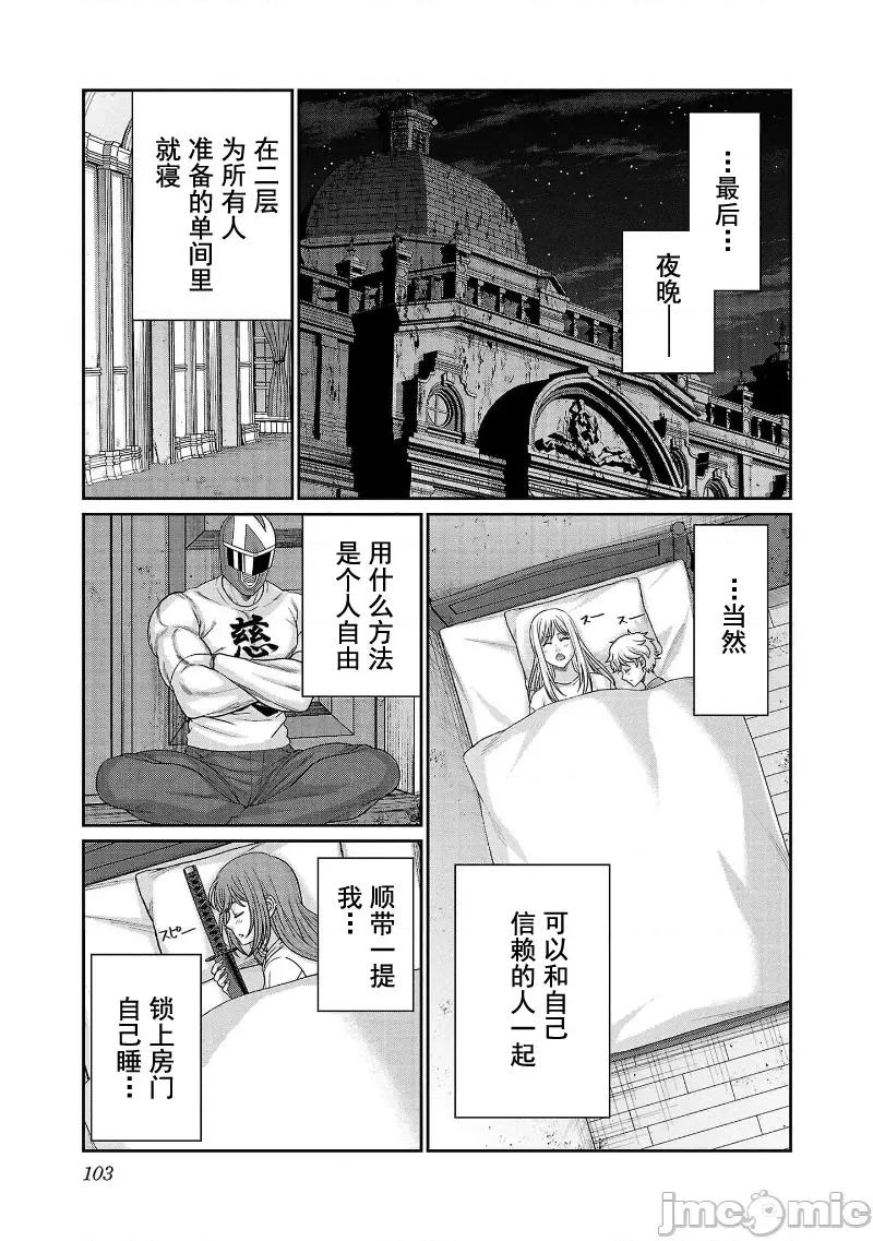 学院裡的杀人游戏 学院里的杀人游戏 77 第21页