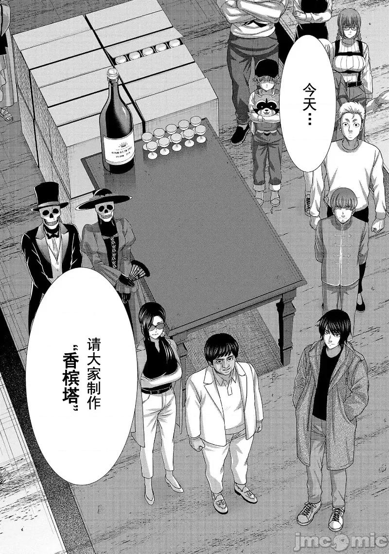 学院裡的杀人游戏 学院里的杀人游戏 77 第23页