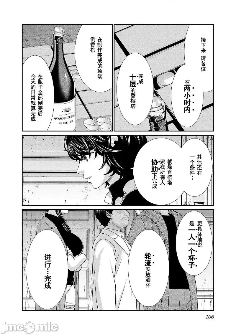 学院裡的杀人游戏 学院里的杀人游戏 77 第24页