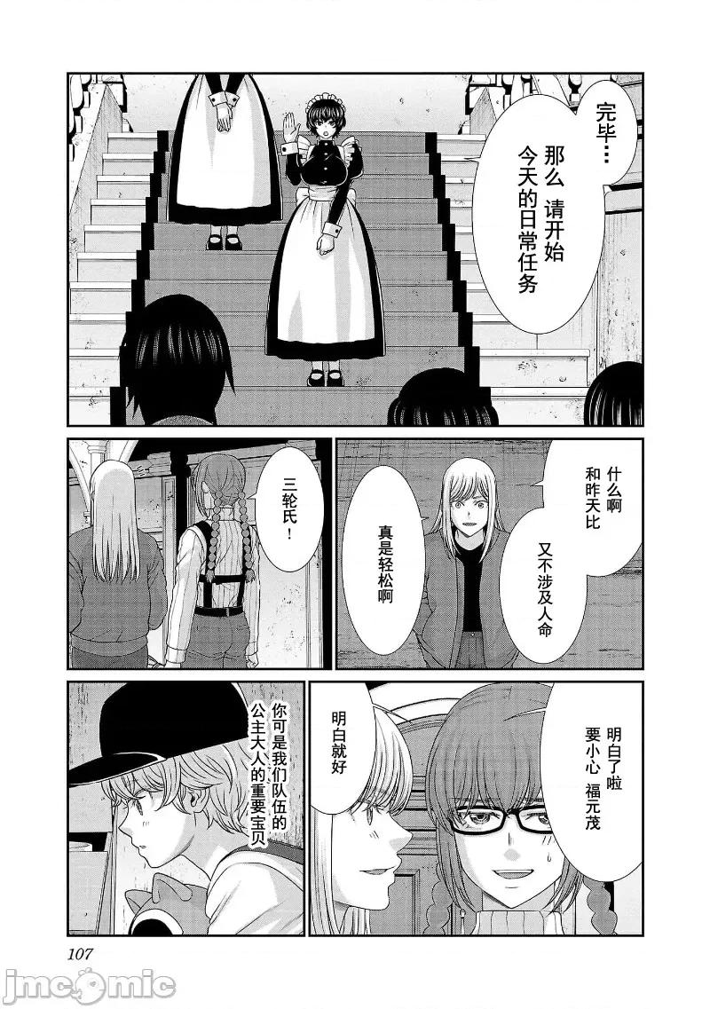 学院裡的杀人游戏 学院里的杀人游戏 77 第25页