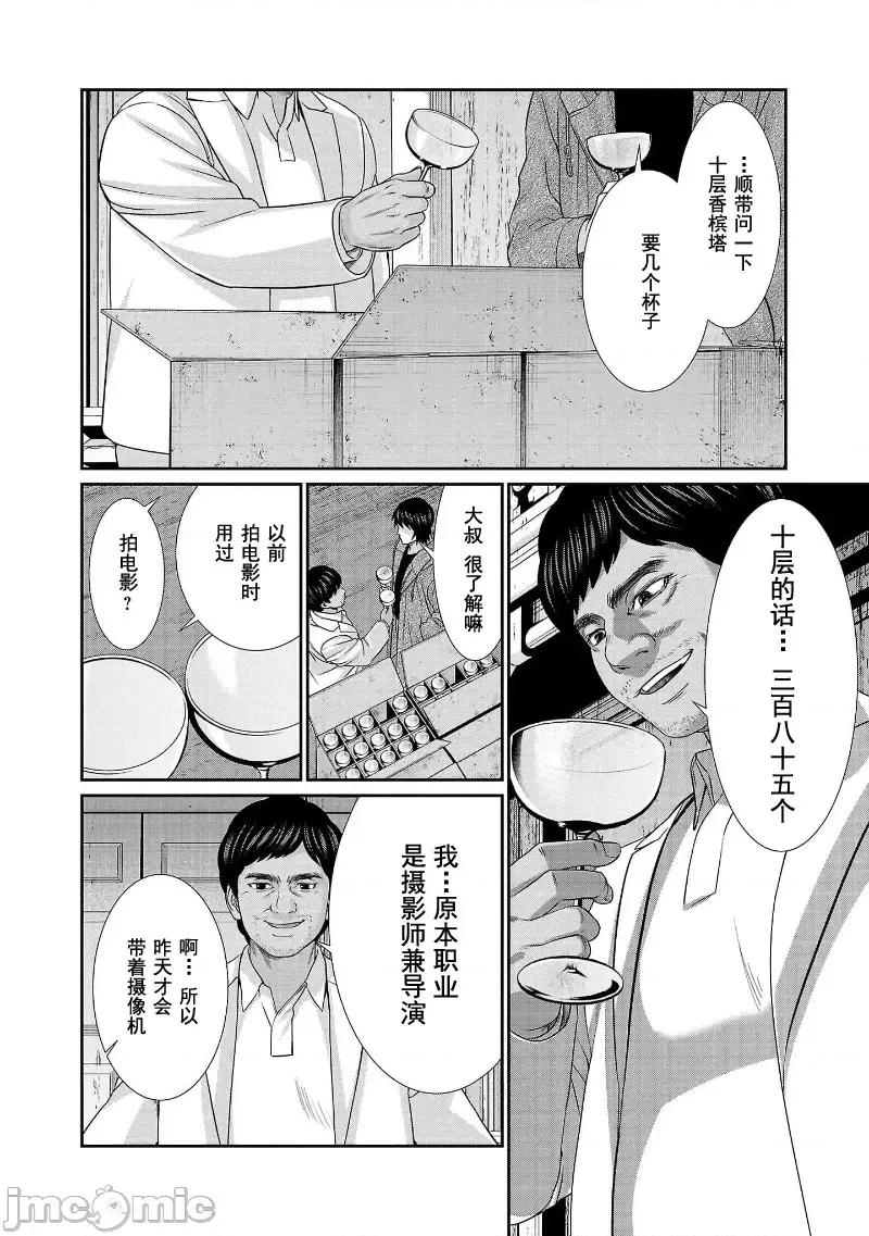 学院裡的杀人游戏 学院里的杀人游戏 77 第26页