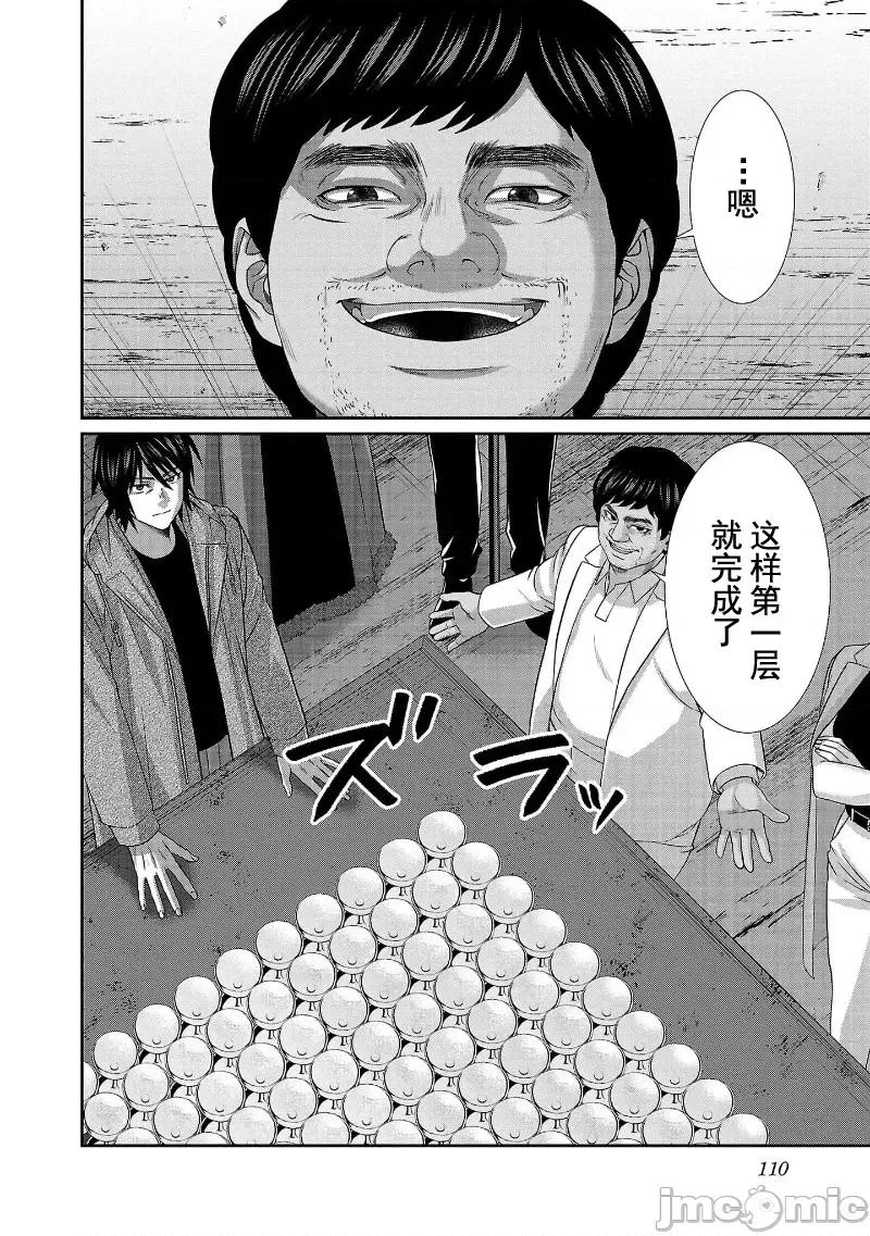 学院裡的杀人游戏 学院里的杀人游戏 77 第28页