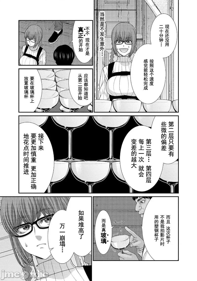 学院裡的杀人游戏 学院里的杀人游戏 77 第29页