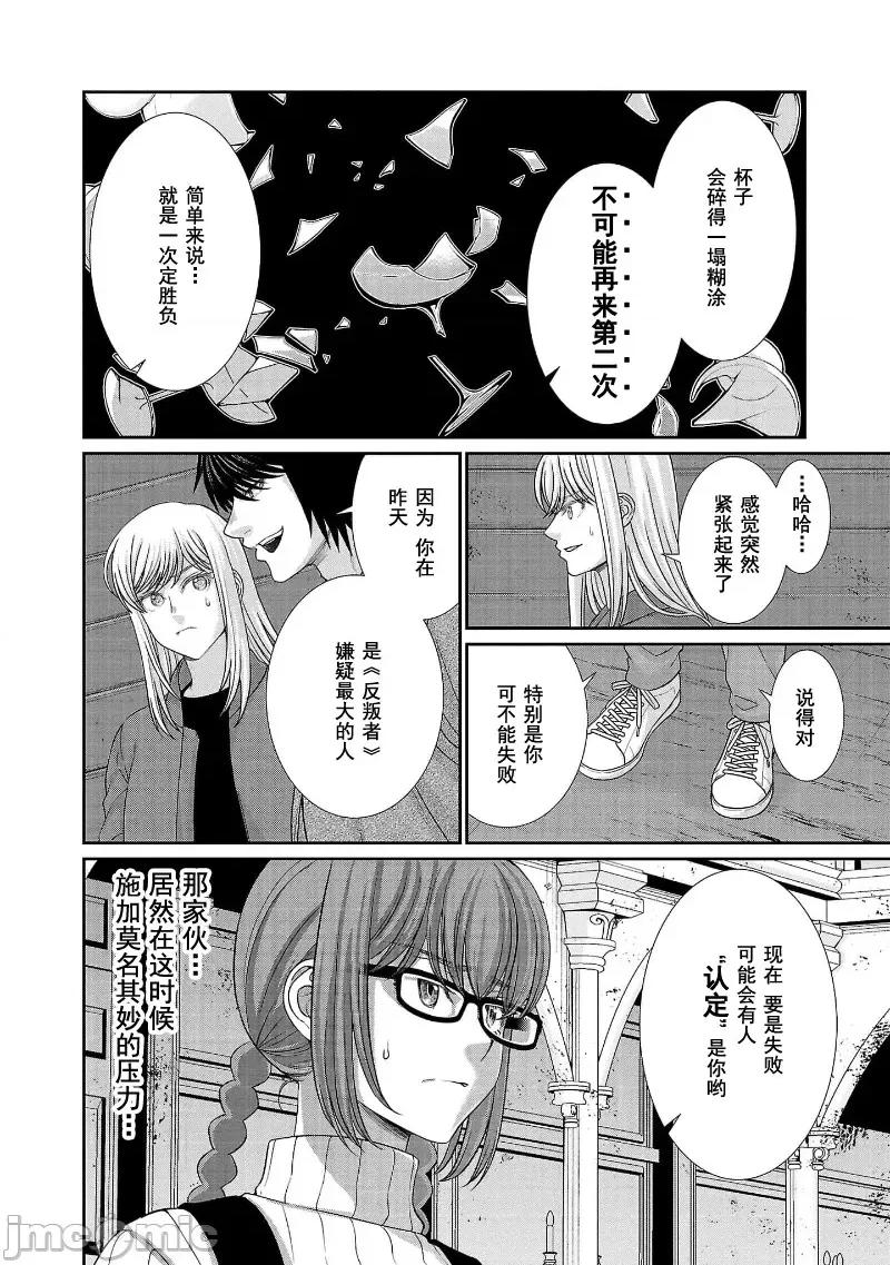 学院裡的杀人游戏 学院里的杀人游戏 77 第30页