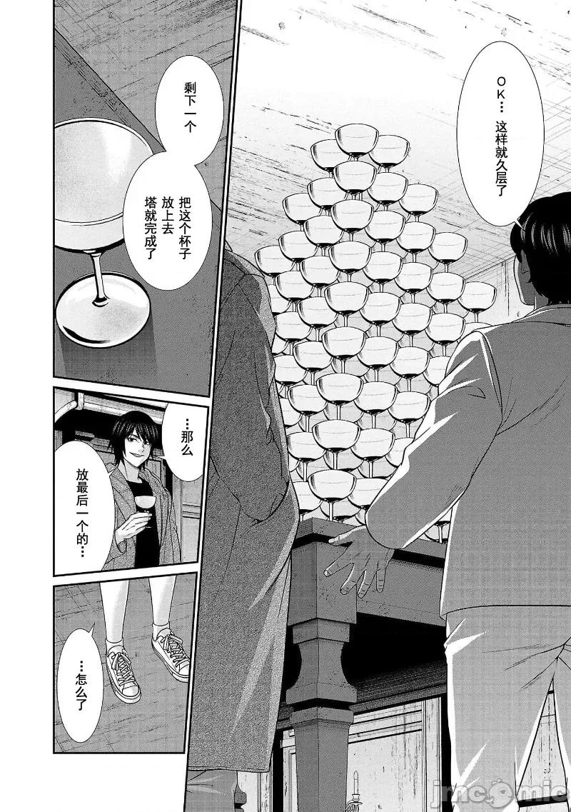 学院裡的杀人游戏 学院里的杀人游戏 77 第32页