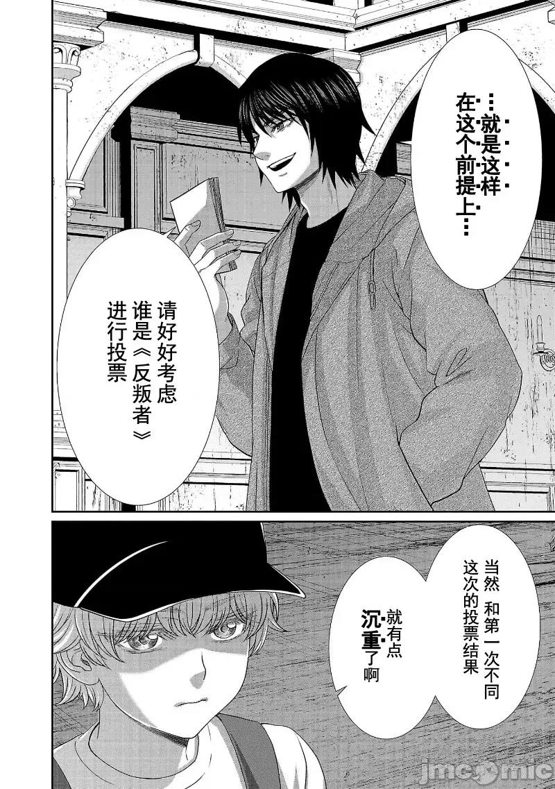 学院裡的杀人游戏 学院里的杀人游戏 77 第39页