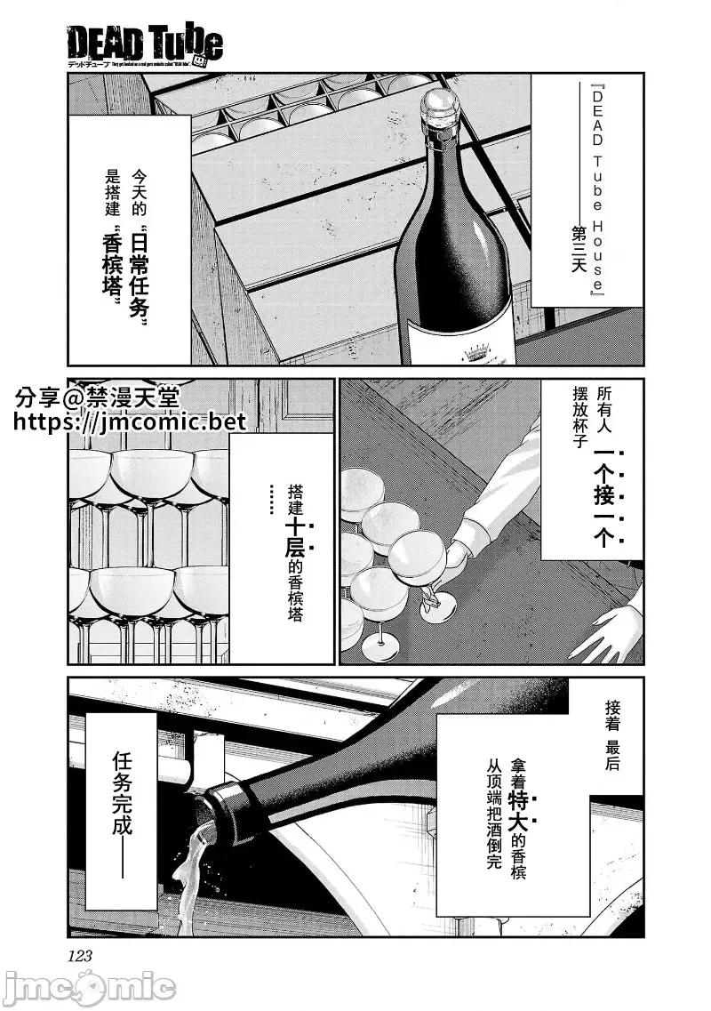 学院裡的杀人游戏 学院里的杀人游戏 78 第1页