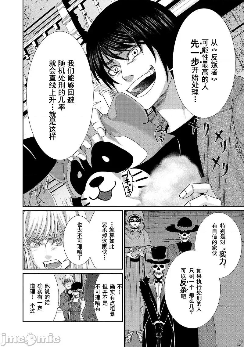学院裡的杀人游戏 学院里的杀人游戏 78 第10页