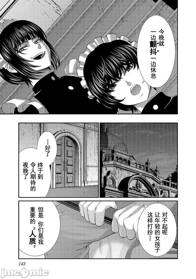 学院裡的杀人游戏 学院里的杀人游戏 78 第20页