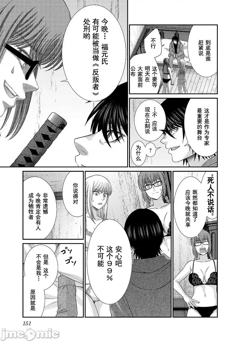 学院裡的杀人游戏 学院里的杀人游戏 78 第28页