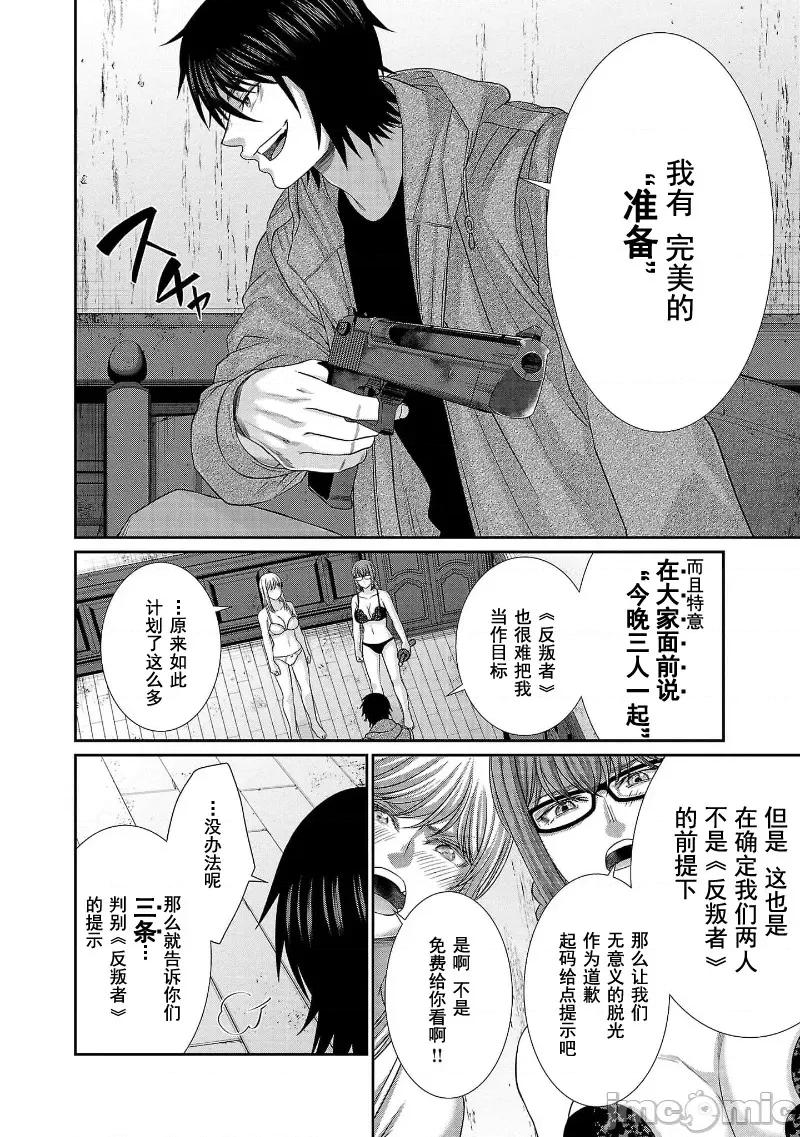 学院裡的杀人游戏 学院里的杀人游戏 78 第29页