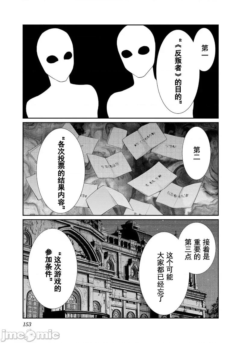学院裡的杀人游戏 学院里的杀人游戏 78 第30页
