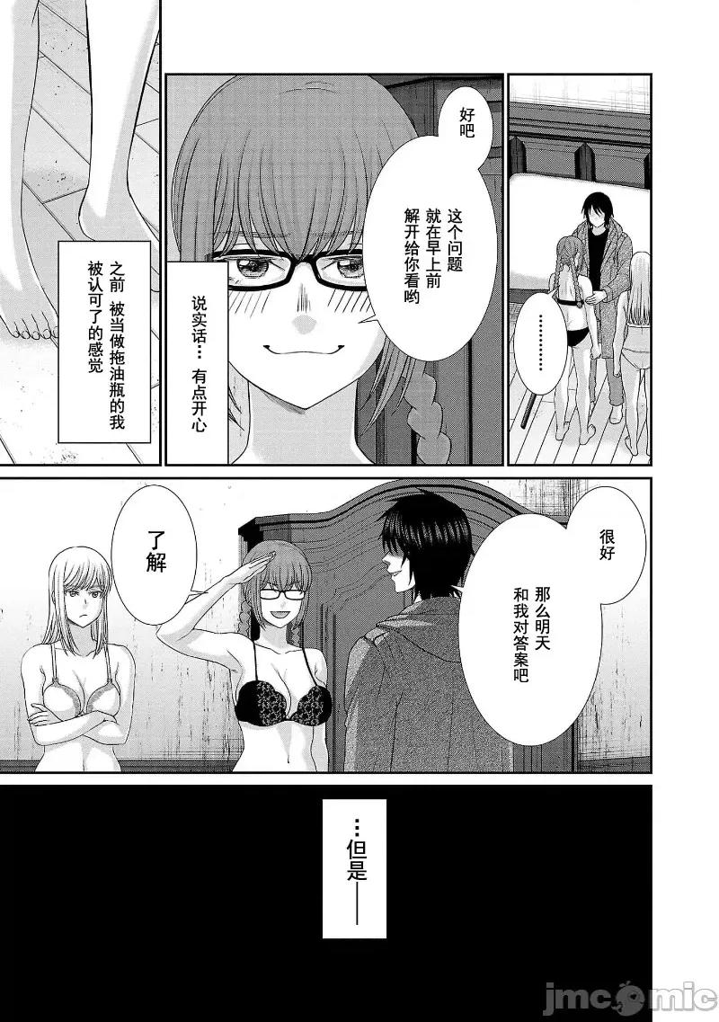学院裡的杀人游戏 学院里的杀人游戏 78 第32页